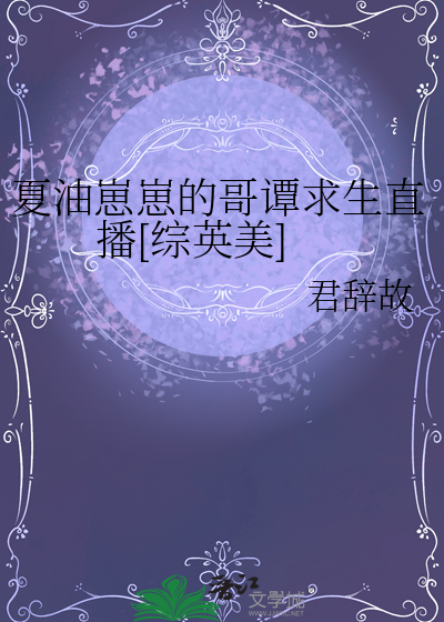 夏油崽崽的哥谭求生直播[综英美]
