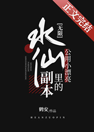 水仙副本里的公用小漂亮npc