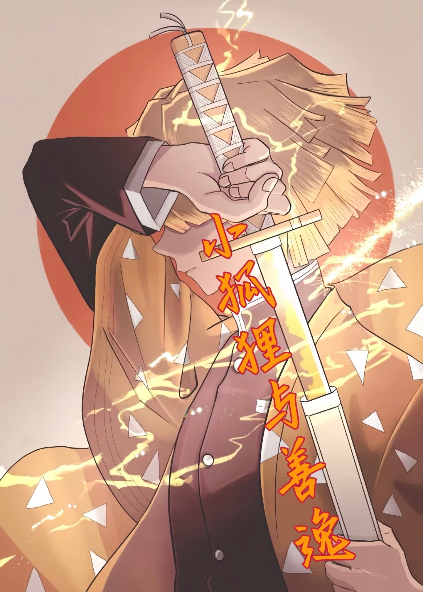 鬼灭之刃狐狸面具图片