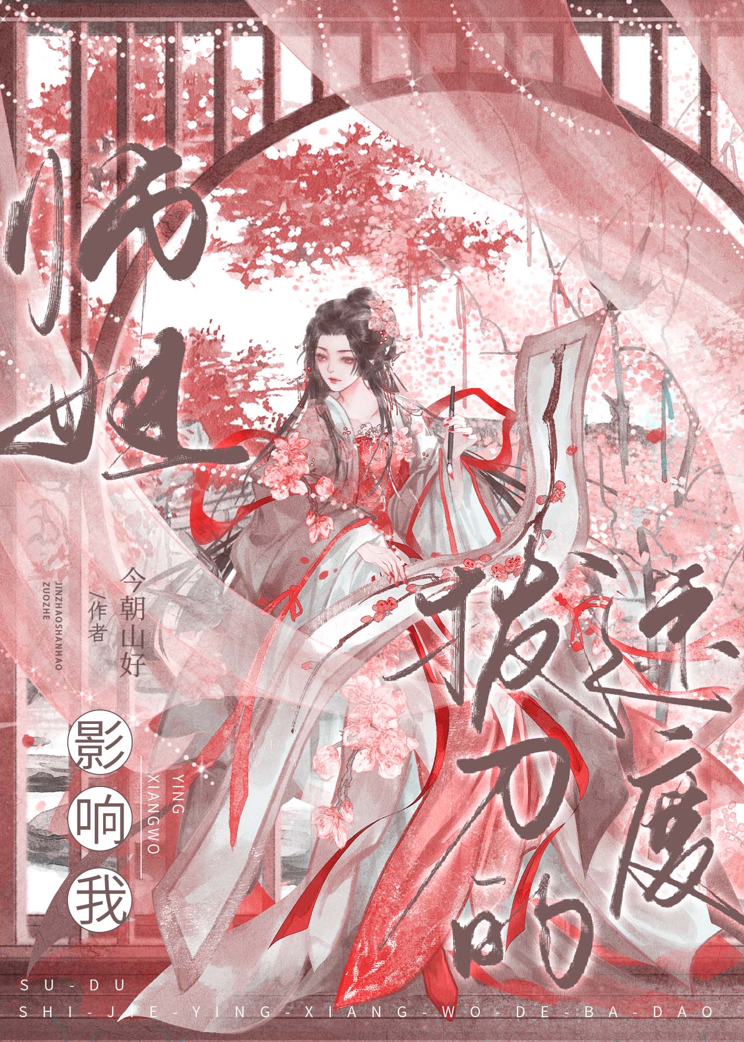 大师姐影响我拔刀的速度