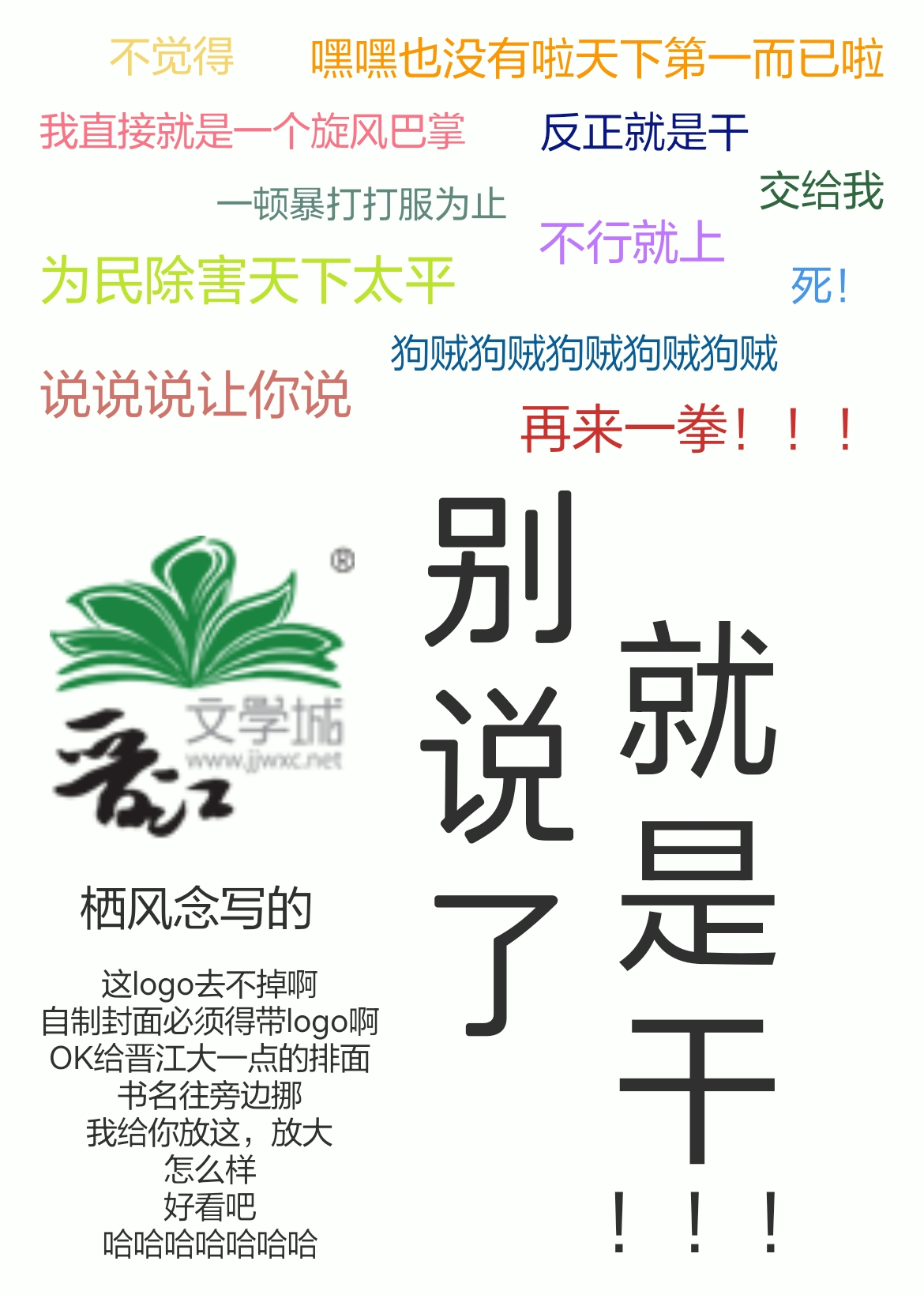 别说了，就是干！！！