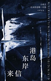 港岛来信是什么意思