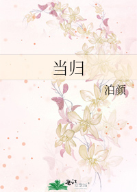 当归的正确吃法