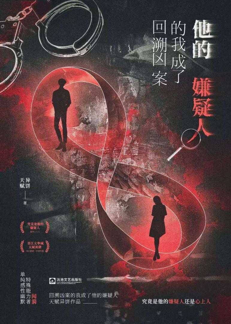 都爱上嫌疑人了这案还能破吗