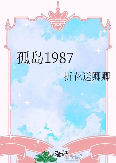 孤岛飞鹰电视剧免费观看