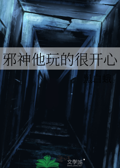 邪神邪神