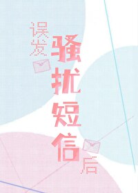 发骚扰短信会怎么样
