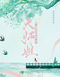 大师姐重生之后全员火葬场小说免费阅读
