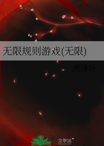 无限规则空间t×t下载