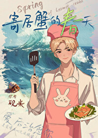 寄居蟹的生活方式很特别你知道特别在哪里吗