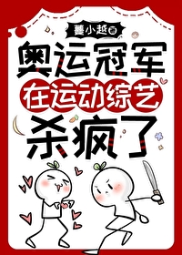 退圈运动员
