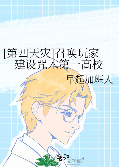 召唤第四天灾去异世界