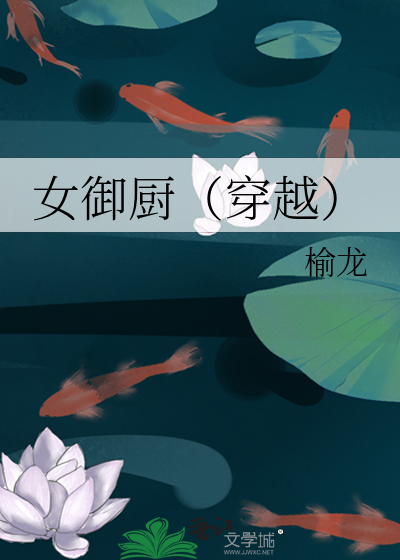 女御厨穿越七零小媳妇