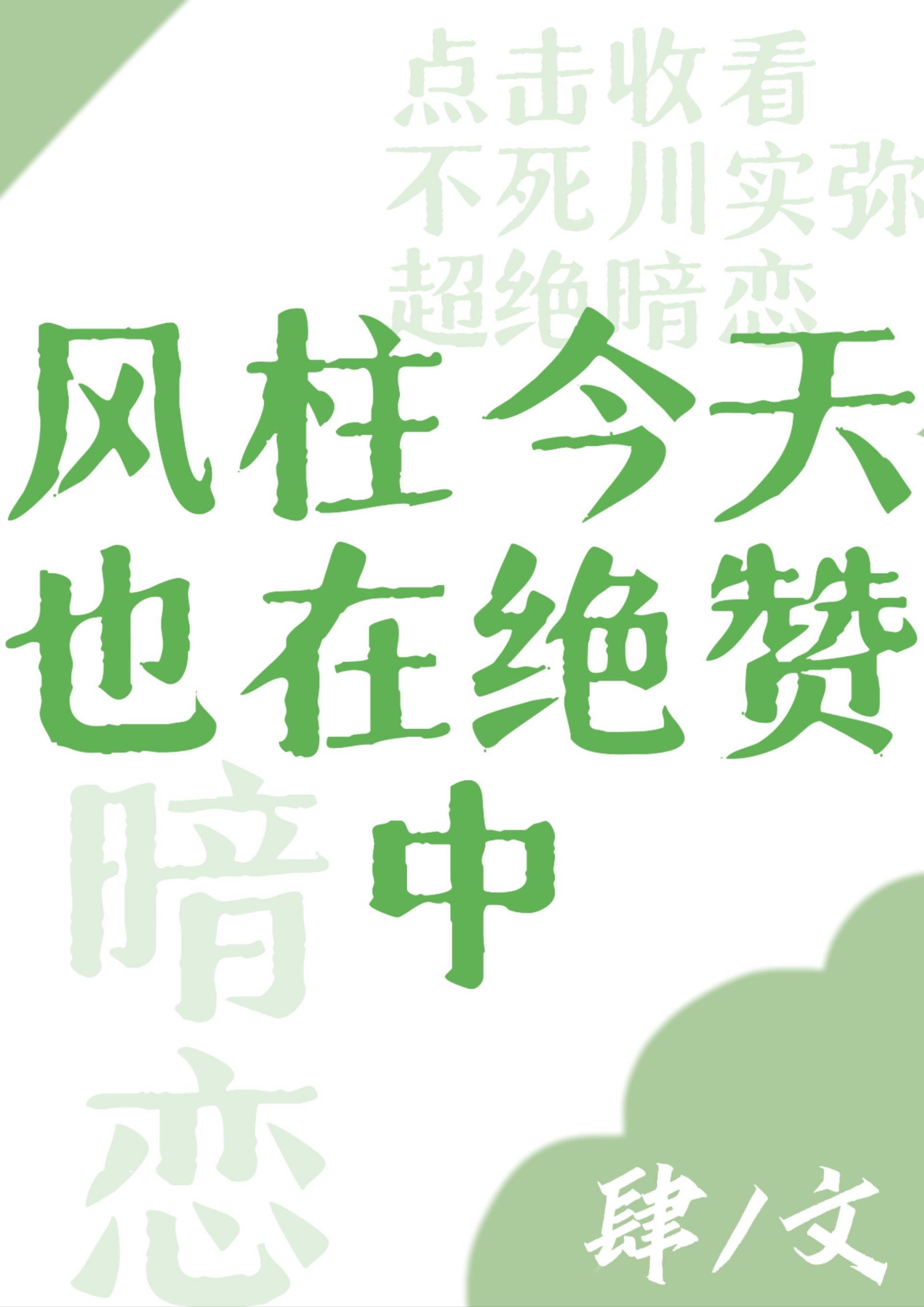 风柱cp