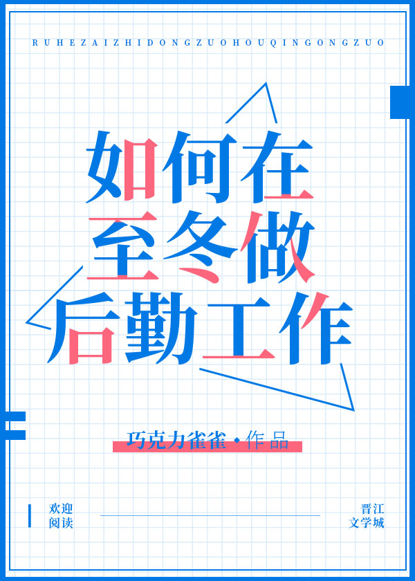 原神至冬原型