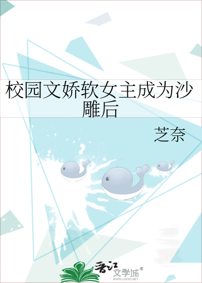 女主娇软的校园甜宠文