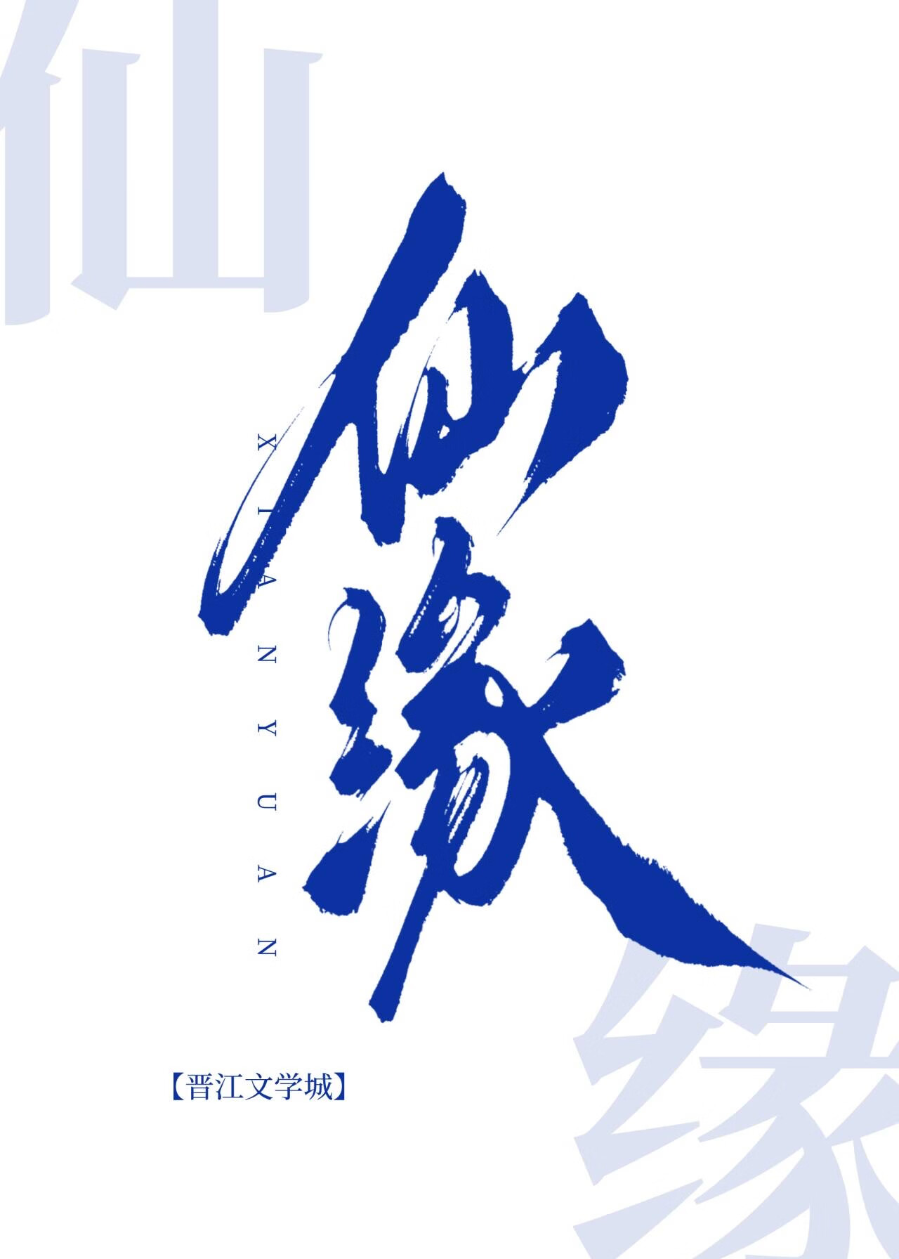 蝴蝶校园重生