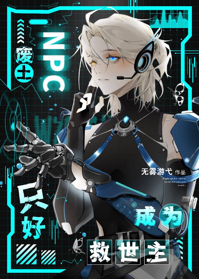 废土花瓶，扮猪画饼